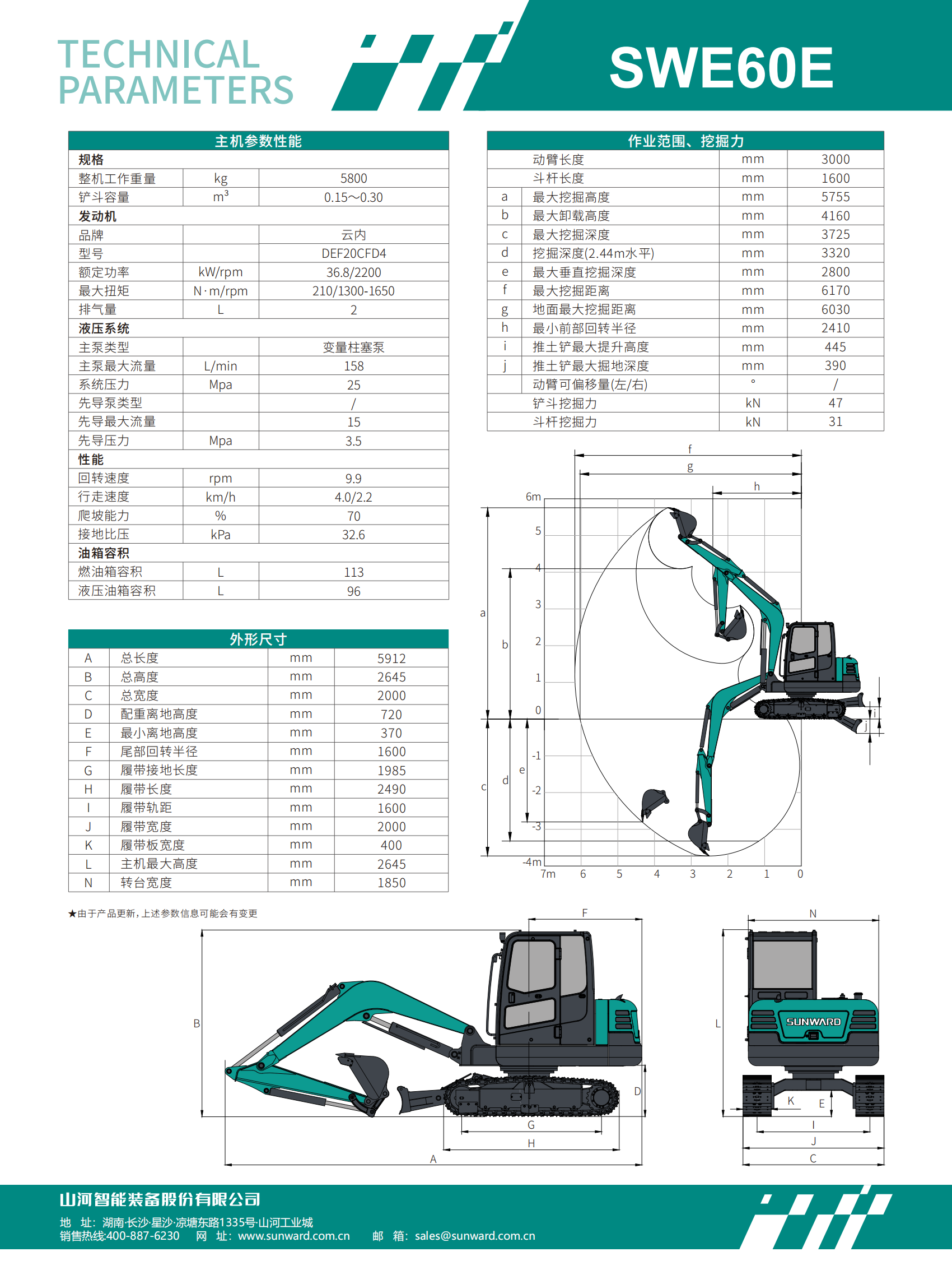 SWE60E 小型挖掘机