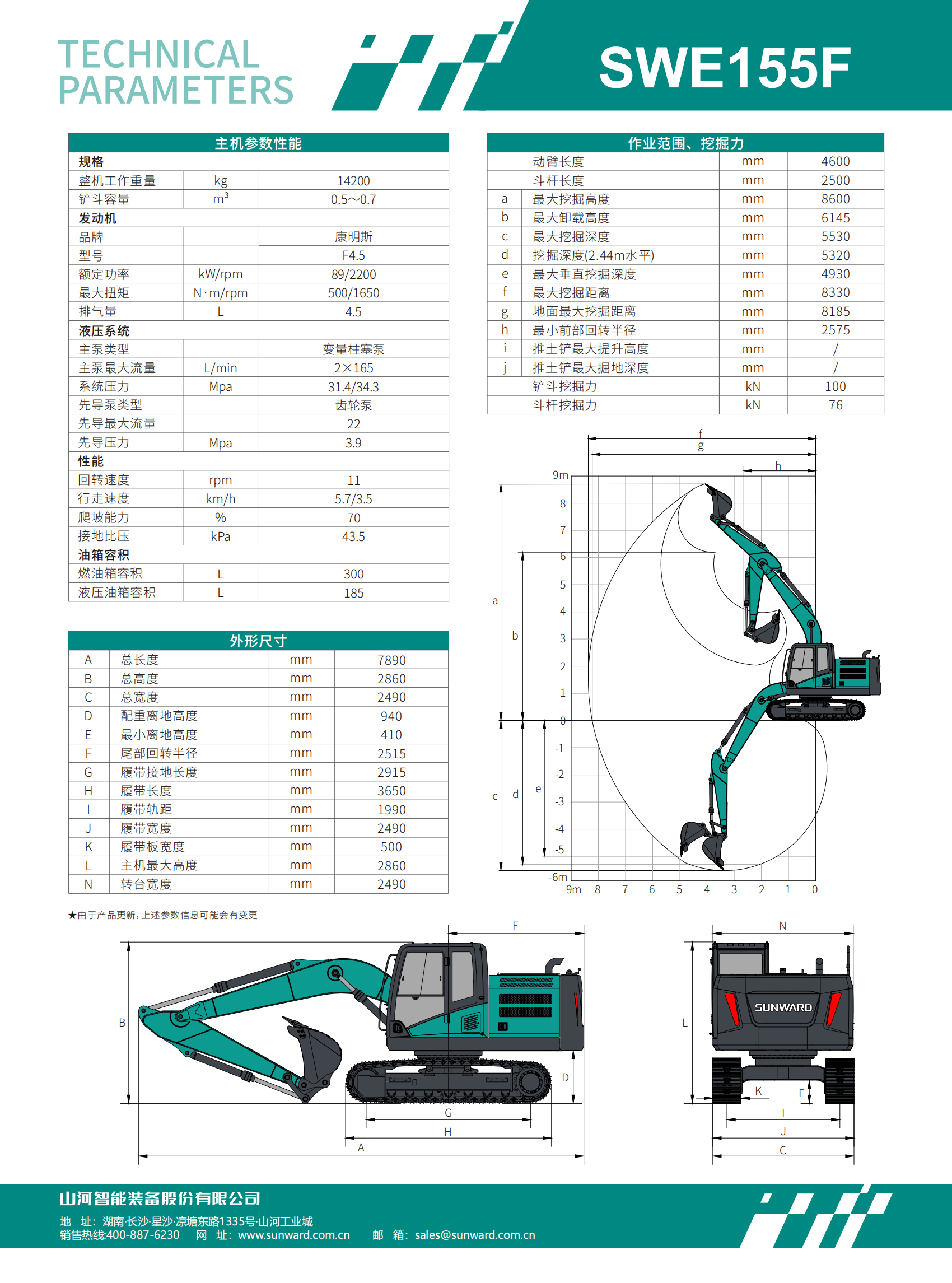 SWE155F 中型挖掘机