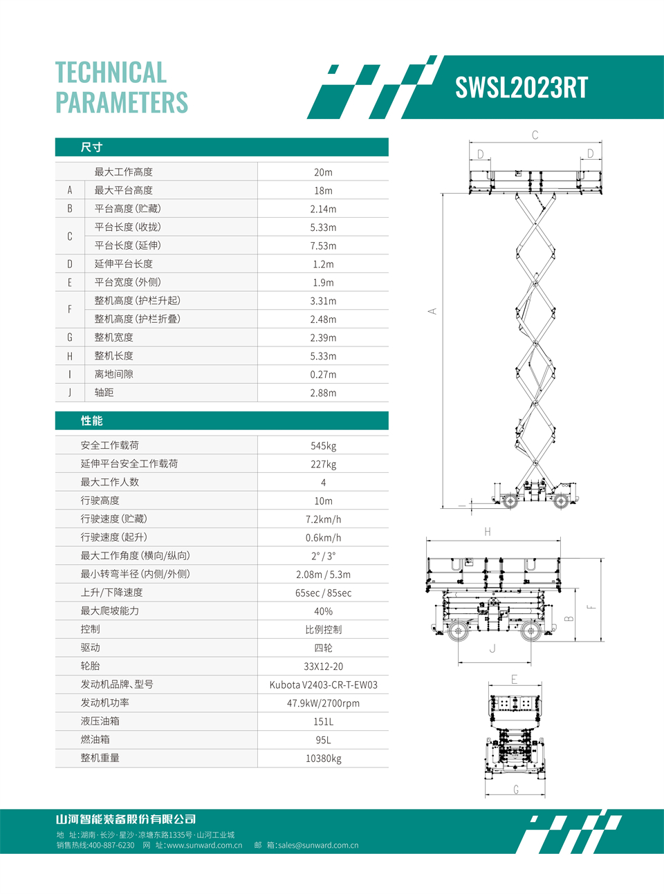 SWSL2023RT 越野剪叉式高空作业平台